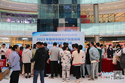 贛州市成功舉辦知識產(chǎn)權(quán)宣傳周現(xiàn)場咨詢服務(wù)日活動